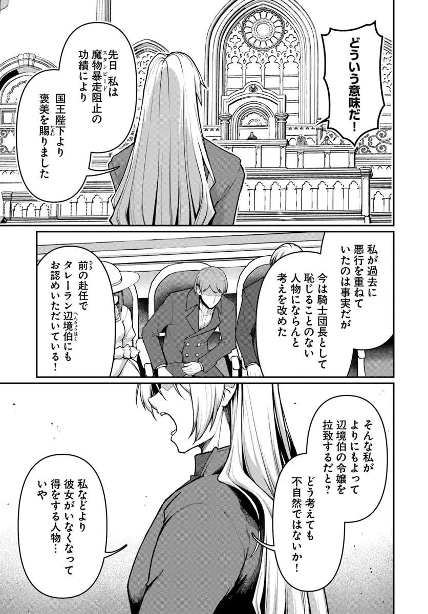 Ore, Akuyaku Kishidanchou ni Tensei suru - Chapter 11.2 - Page 3