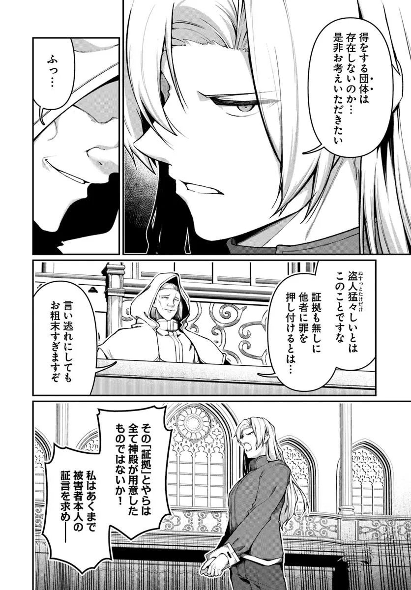 Ore, Akuyaku Kishidanchou ni Tensei suru - Chapter 11.2 - Page 4