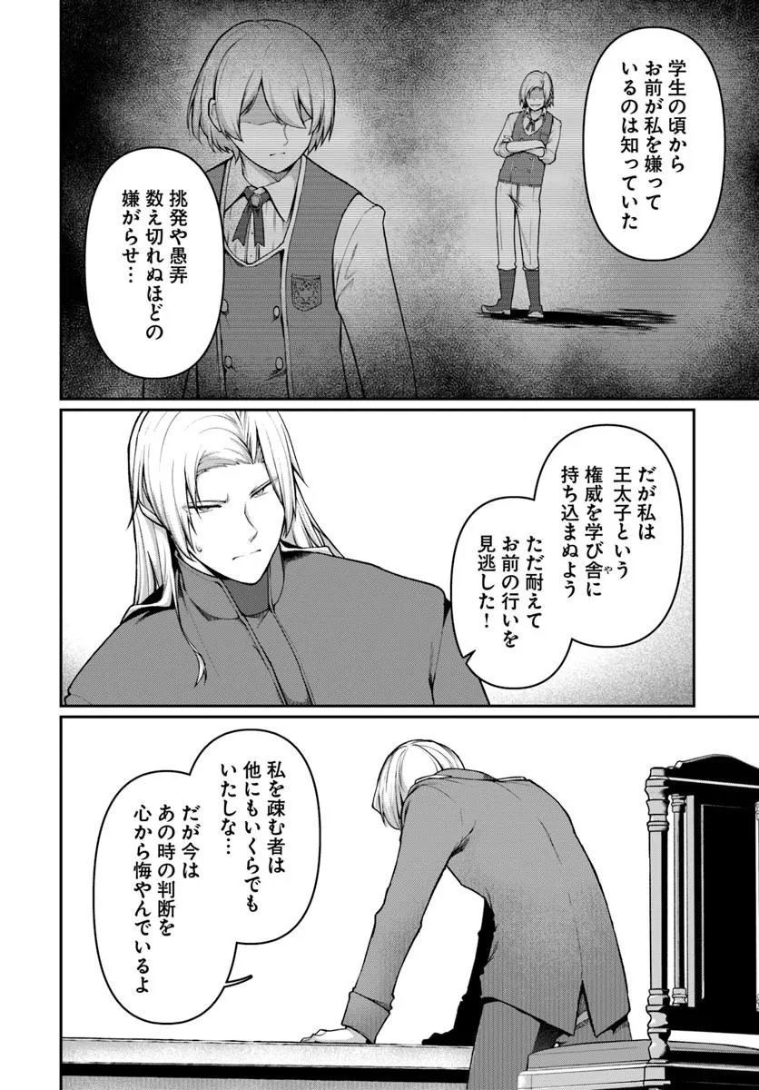 Ore, Akuyaku Kishidanchou ni Tensei suru - Chapter 11.2 - Page 6