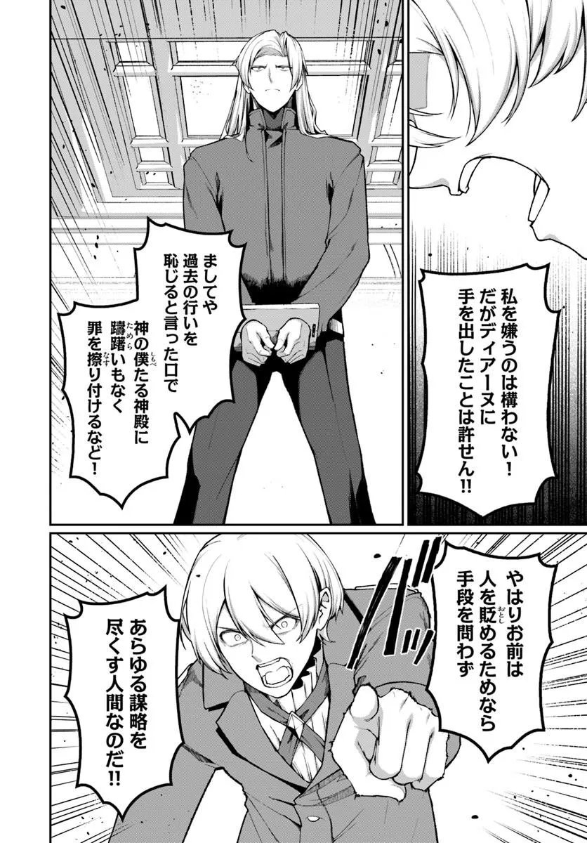 Ore, Akuyaku Kishidanchou ni Tensei suru - Chapter 11.2 - Page 7