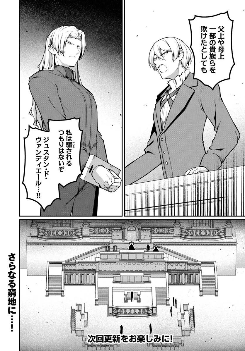 Ore, Akuyaku Kishidanchou ni Tensei suru - Chapter 11.2 - Page 8