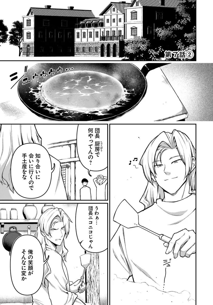 Ore, Akuyaku Kishidanchou ni Tensei suru - Chapter 7.2 - Page 1