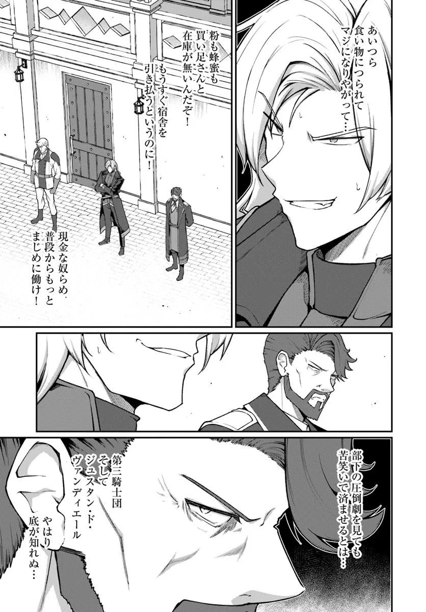 Ore, Akuyaku Kishidanchou ni Tensei suru - Chapter 7.2 - Page 9