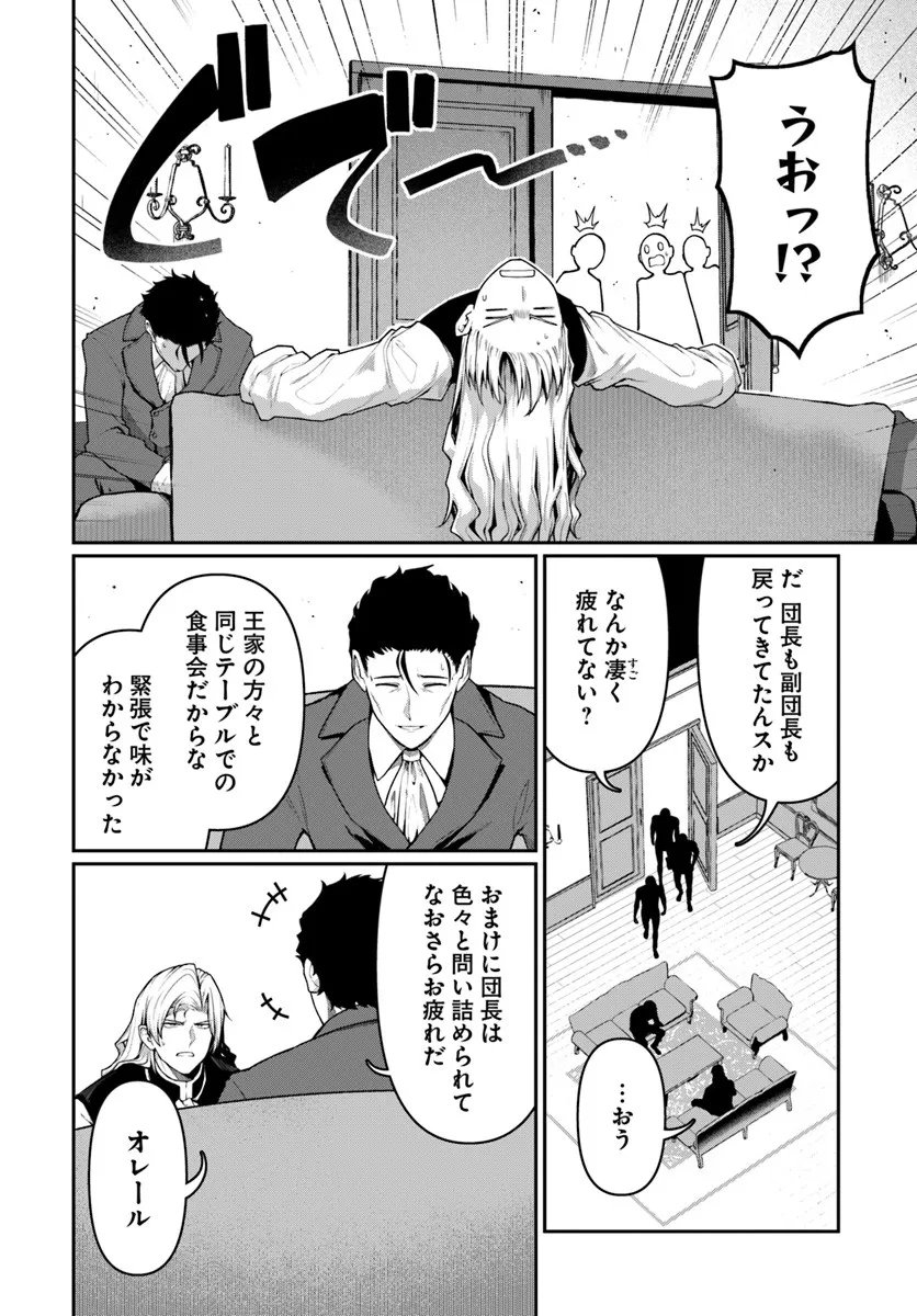 Ore, Akuyaku Kishidanchou ni Tensei suru - Chapter 9.1 - Page 2