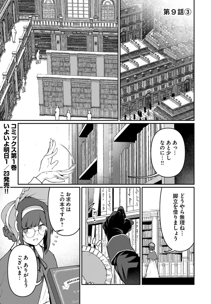 Ore, Akuyaku Kishidanchou ni Tensei suru - Chapter 9.3 - Page 1