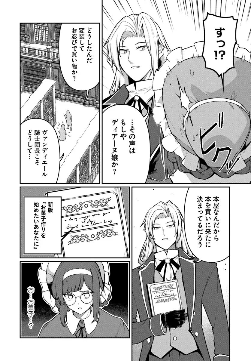 Ore, Akuyaku Kishidanchou ni Tensei suru - Chapter 9.3 - Page 2