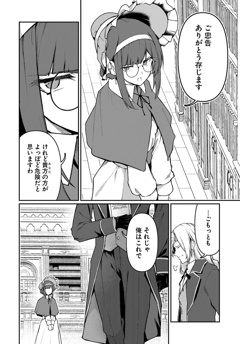 Ore, Akuyaku Kishidanchou ni Tensei suru - Chapter 9.3 - Page 4