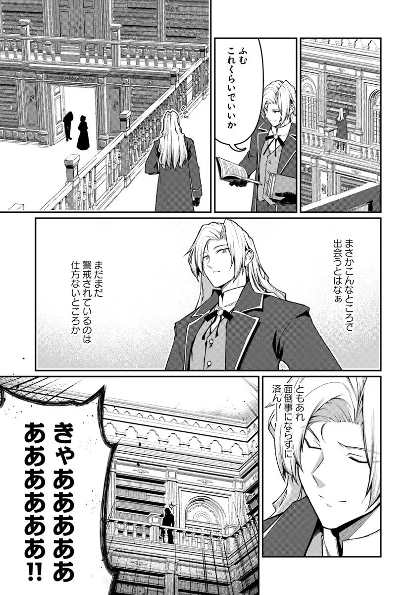 Ore, Akuyaku Kishidanchou ni Tensei suru - Chapter 9.3 - Page 5