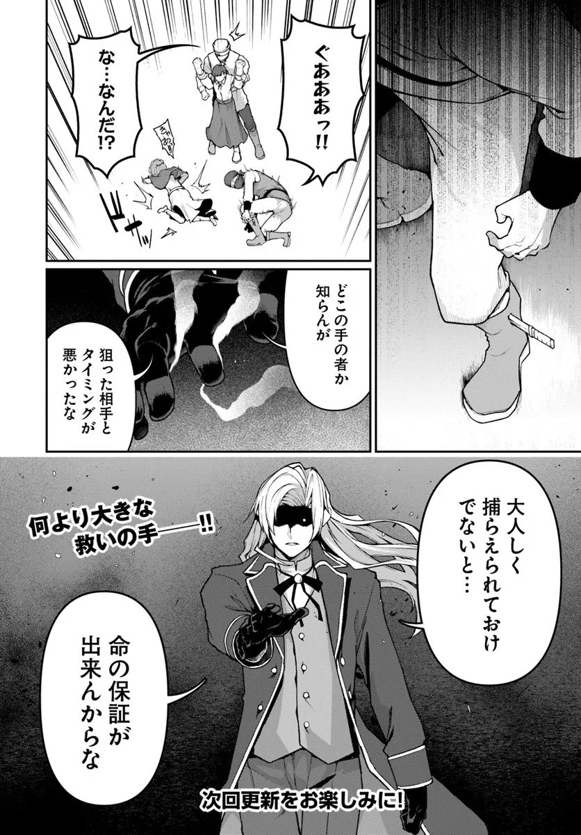 Ore, Akuyaku Kishidanchou ni Tensei suru - Chapter 9.3 - Page 8
