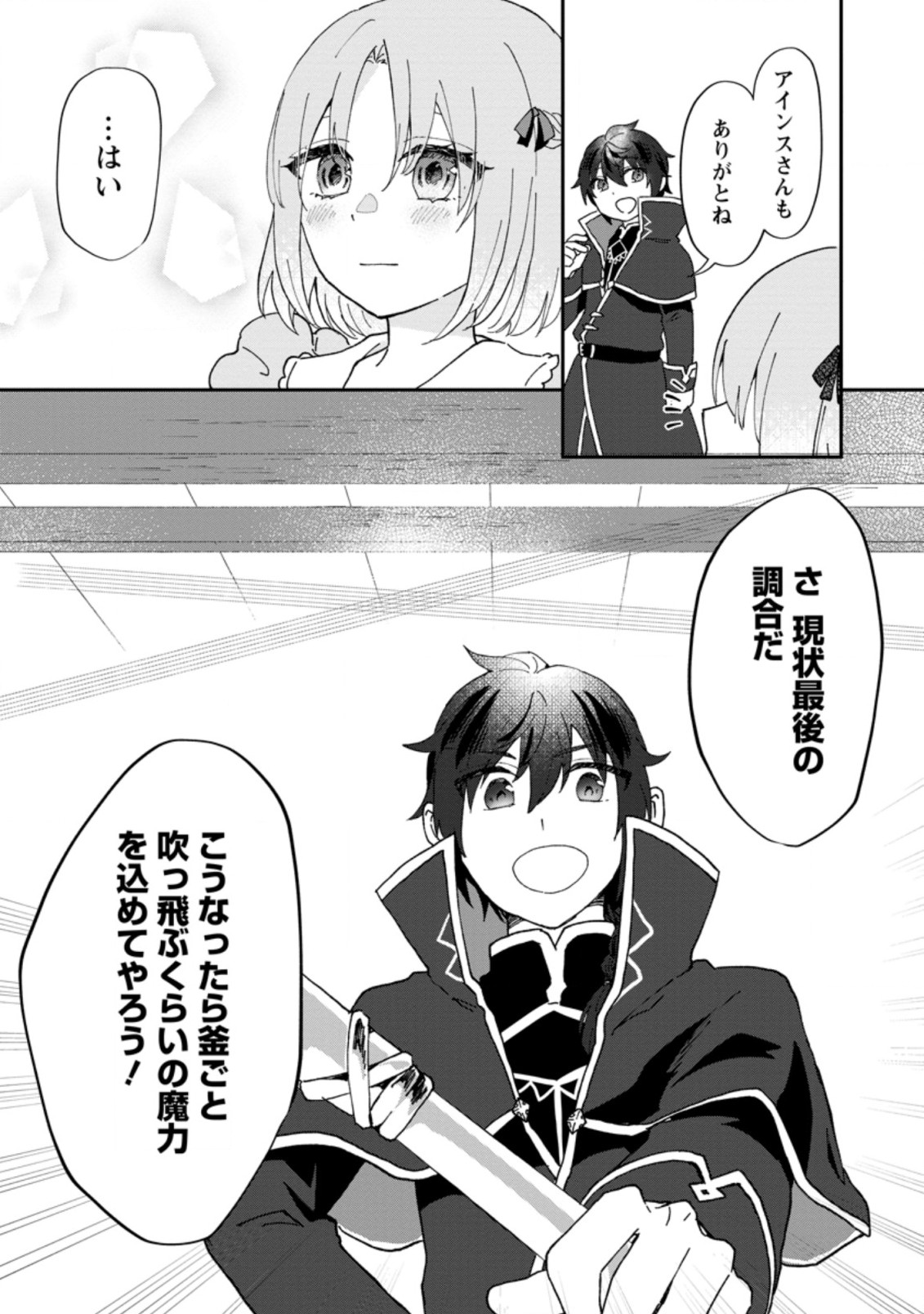 Ore dake Chou Tensai Renkinjutsushi: Yuru~i Atelier Seikatsu Hajimemashita - Chapter 15.1 - Page 10