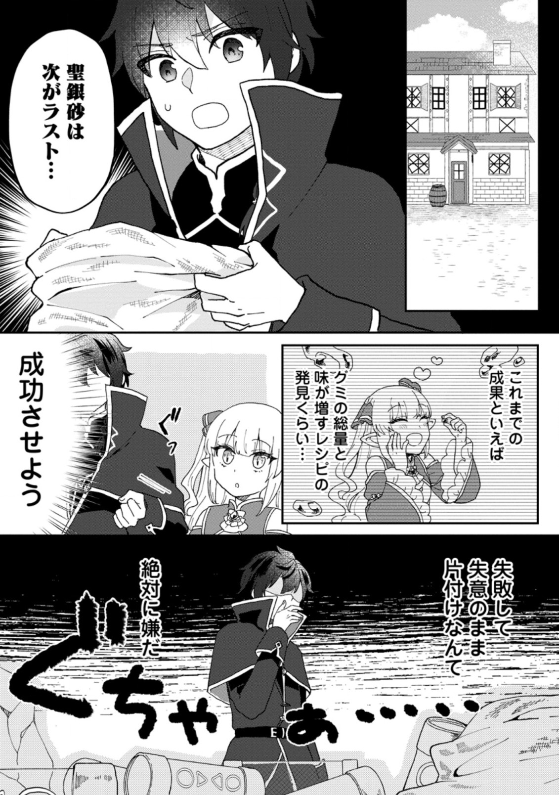 Ore dake Chou Tensai Renkinjutsushi: Yuru~i Atelier Seikatsu Hajimemashita - Chapter 15.1 - Page 2