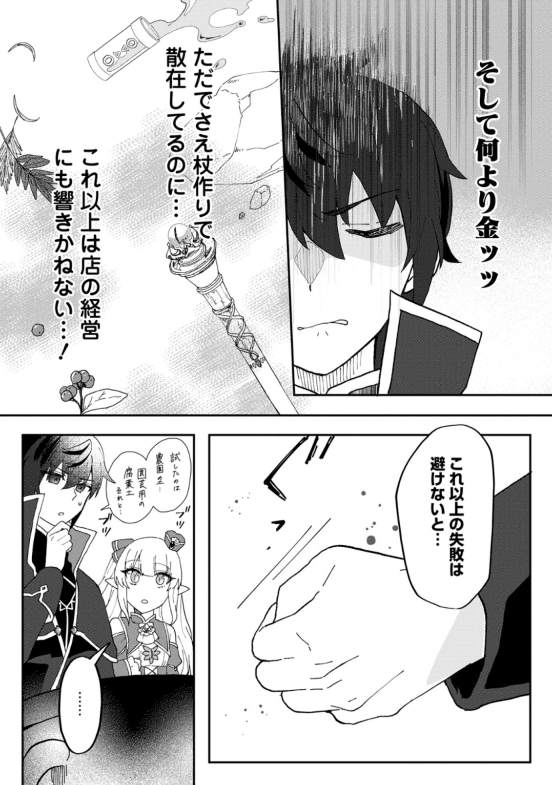 Ore dake Chou Tensai Renkinjutsushi: Yuru~i Atelier Seikatsu Hajimemashita - Chapter 15.1 - Page 3