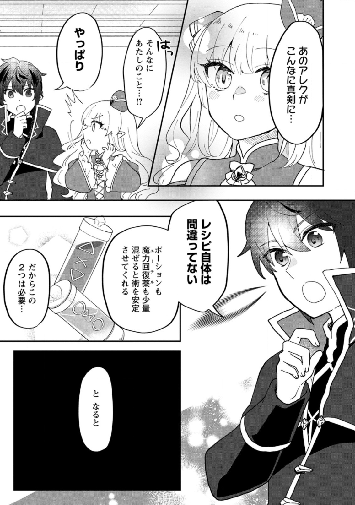 Ore dake Chou Tensai Renkinjutsushi: Yuru~i Atelier Seikatsu Hajimemashita - Chapter 15.1 - Page 4