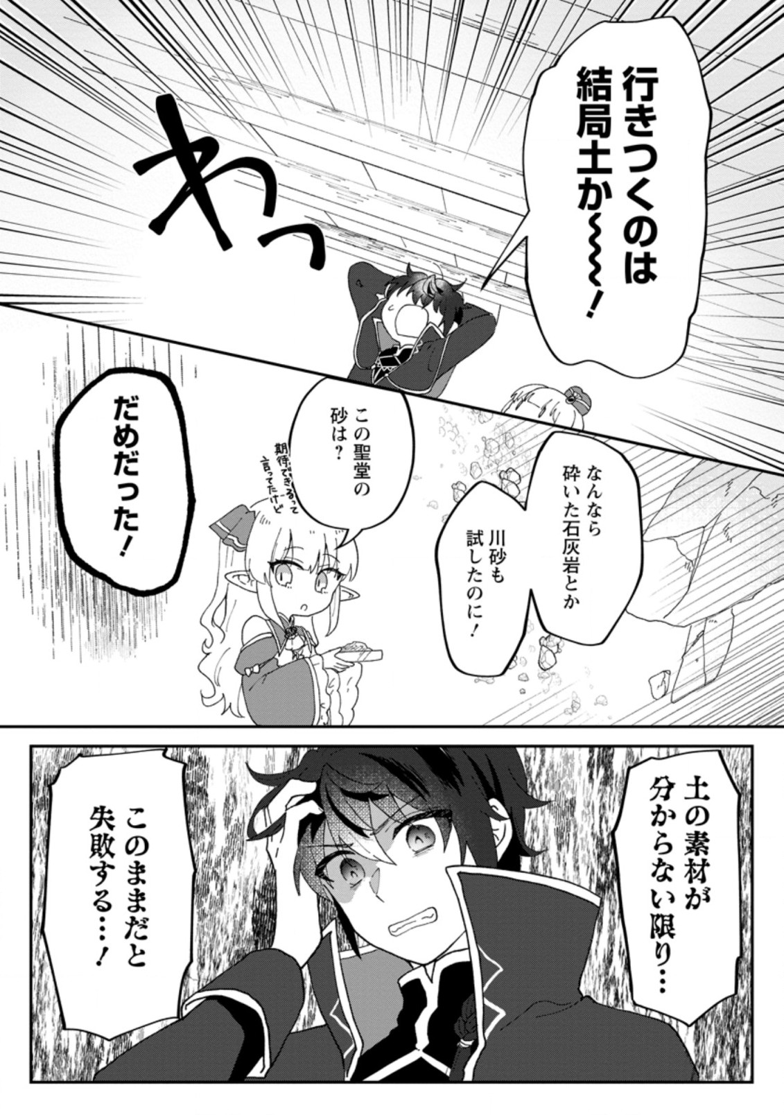 Ore dake Chou Tensai Renkinjutsushi: Yuru~i Atelier Seikatsu Hajimemashita - Chapter 15.1 - Page 5