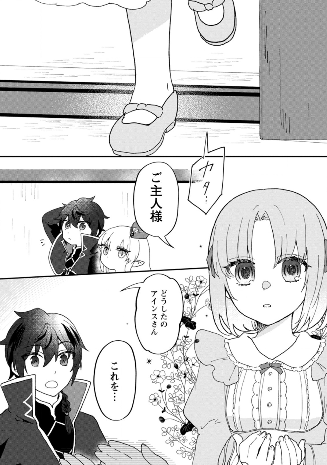 Ore dake Chou Tensai Renkinjutsushi: Yuru~i Atelier Seikatsu Hajimemashita - Chapter 15.1 - Page 6