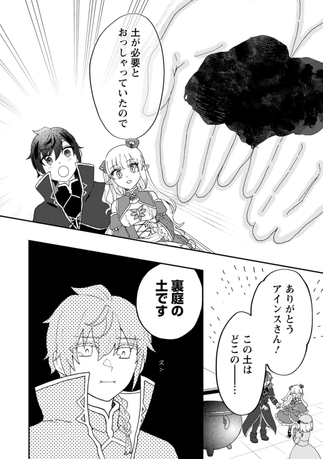 Ore dake Chou Tensai Renkinjutsushi: Yuru~i Atelier Seikatsu Hajimemashita - Chapter 15.1 - Page 7