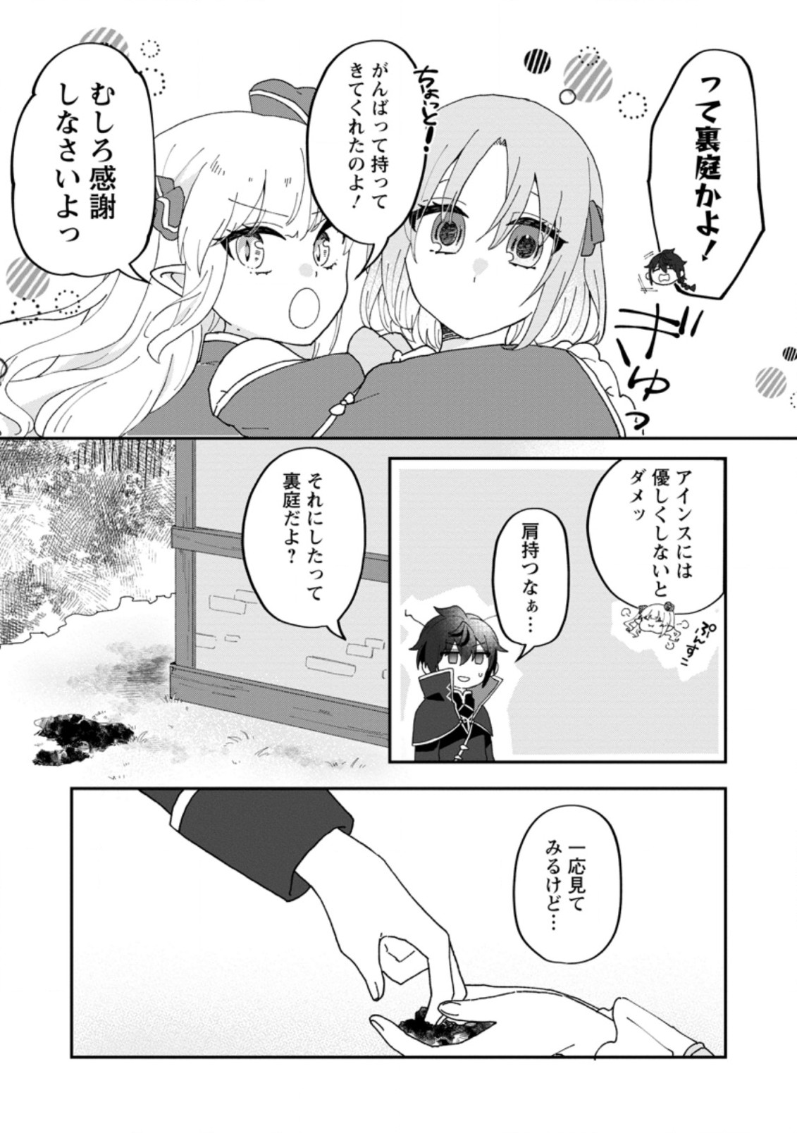 Ore dake Chou Tensai Renkinjutsushi: Yuru~i Atelier Seikatsu Hajimemashita - Chapter 15.1 - Page 8