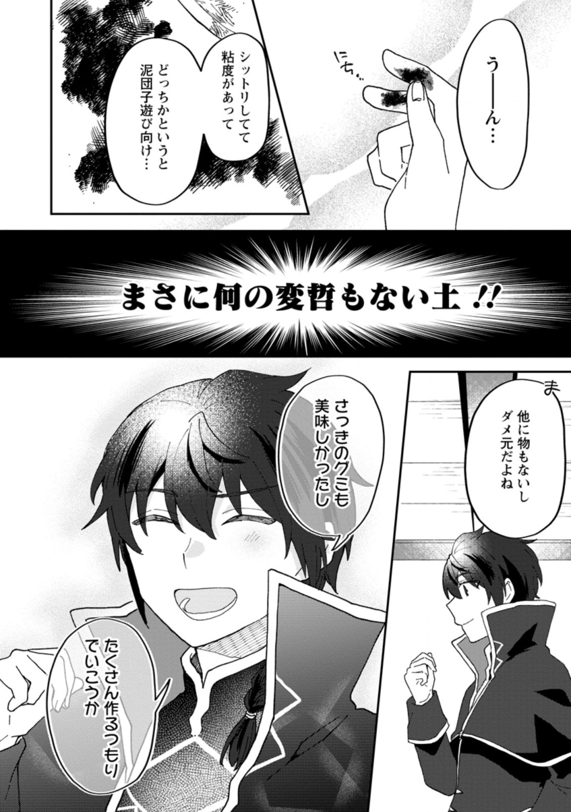 Ore dake Chou Tensai Renkinjutsushi: Yuru~i Atelier Seikatsu Hajimemashita - Chapter 15.1 - Page 9