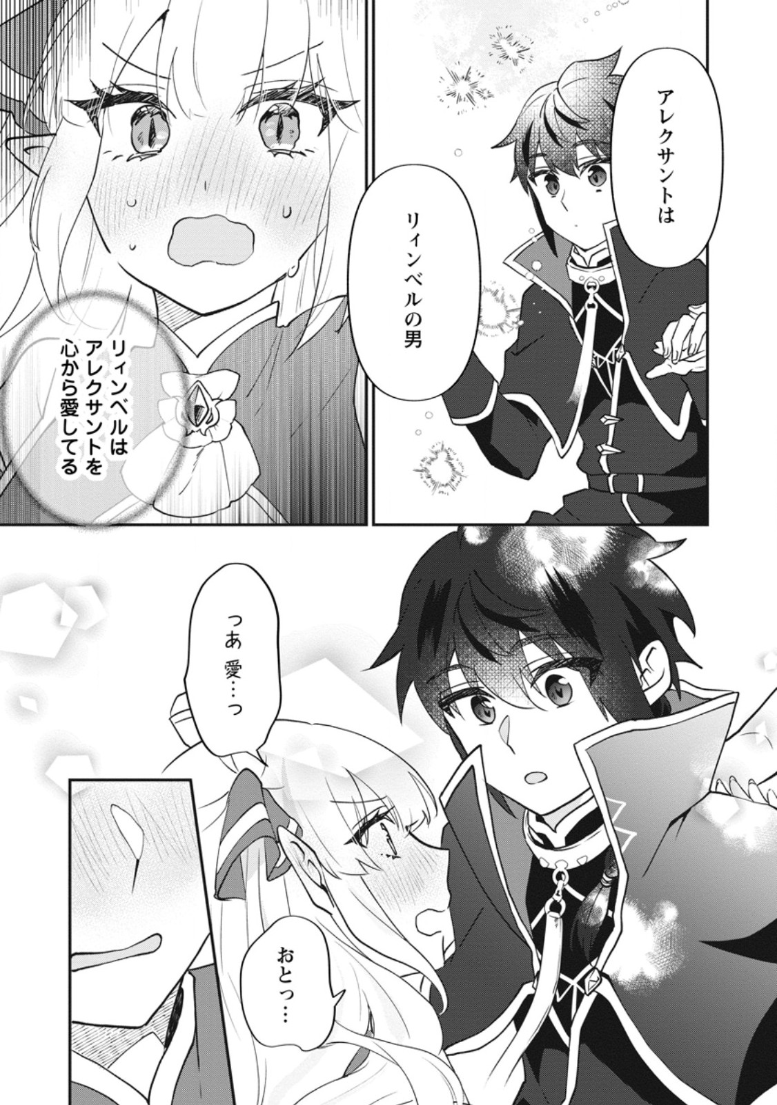 Ore dake Chou Tensai Renkinjutsushi: Yuru~i Atelier Seikatsu Hajimemashita - Chapter 44.3 - Page 1