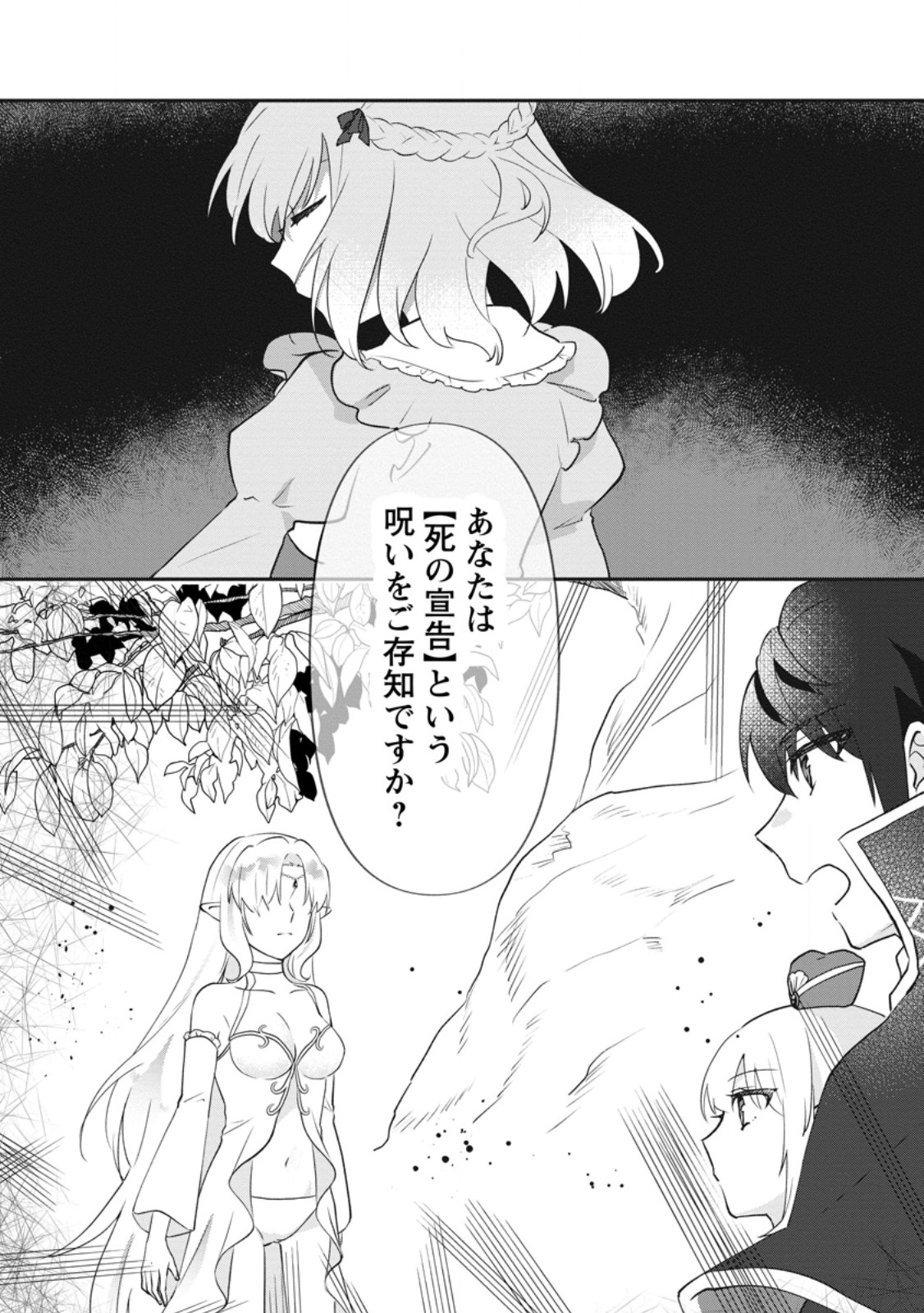 Ore dake Chou Tensai Renkinjutsushi: Yuru~i Atelier Seikatsu Hajimemashita - Chapter 44.3 - Page 10