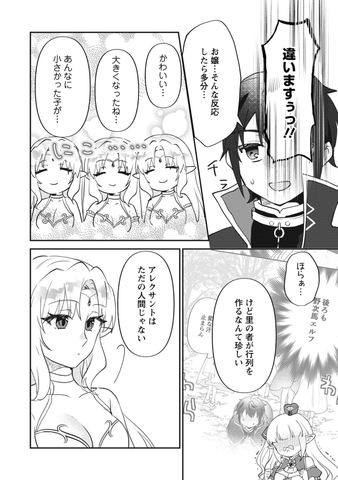 Ore dake Chou Tensai Renkinjutsushi: Yuru~i Atelier Seikatsu Hajimemashita - Chapter 44.3 - Page 2