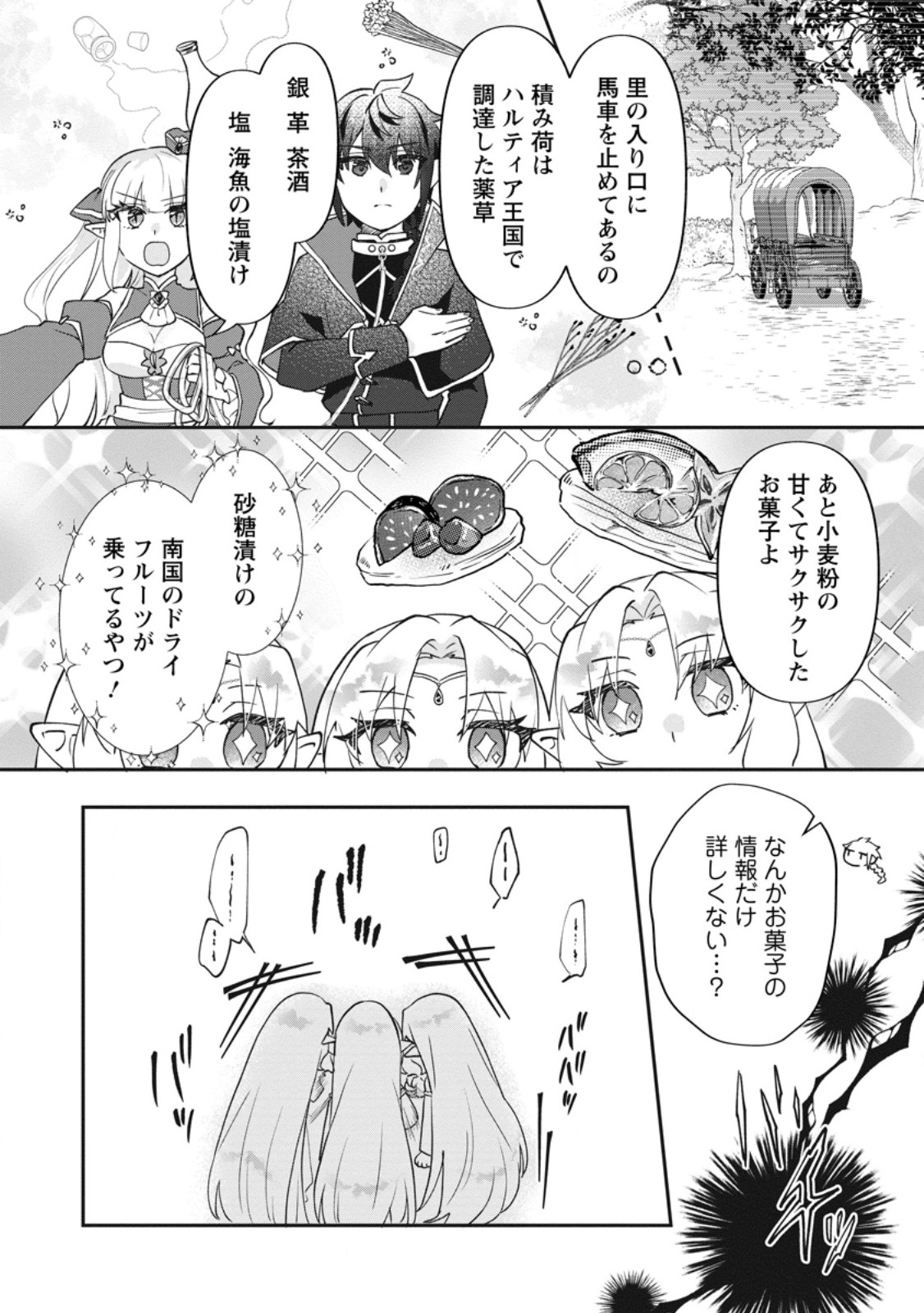 Ore dake Chou Tensai Renkinjutsushi: Yuru~i Atelier Seikatsu Hajimemashita - Chapter 44.3 - Page 4