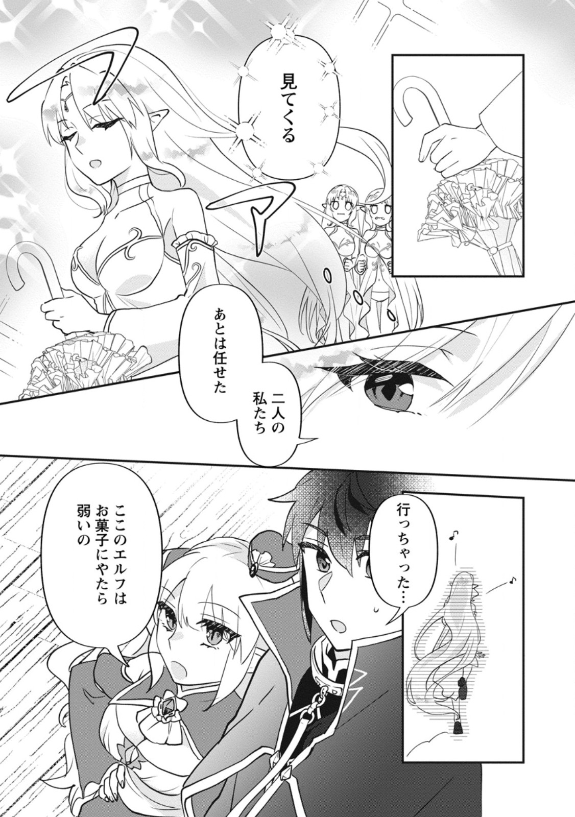 Ore dake Chou Tensai Renkinjutsushi: Yuru~i Atelier Seikatsu Hajimemashita - Chapter 44.3 - Page 5