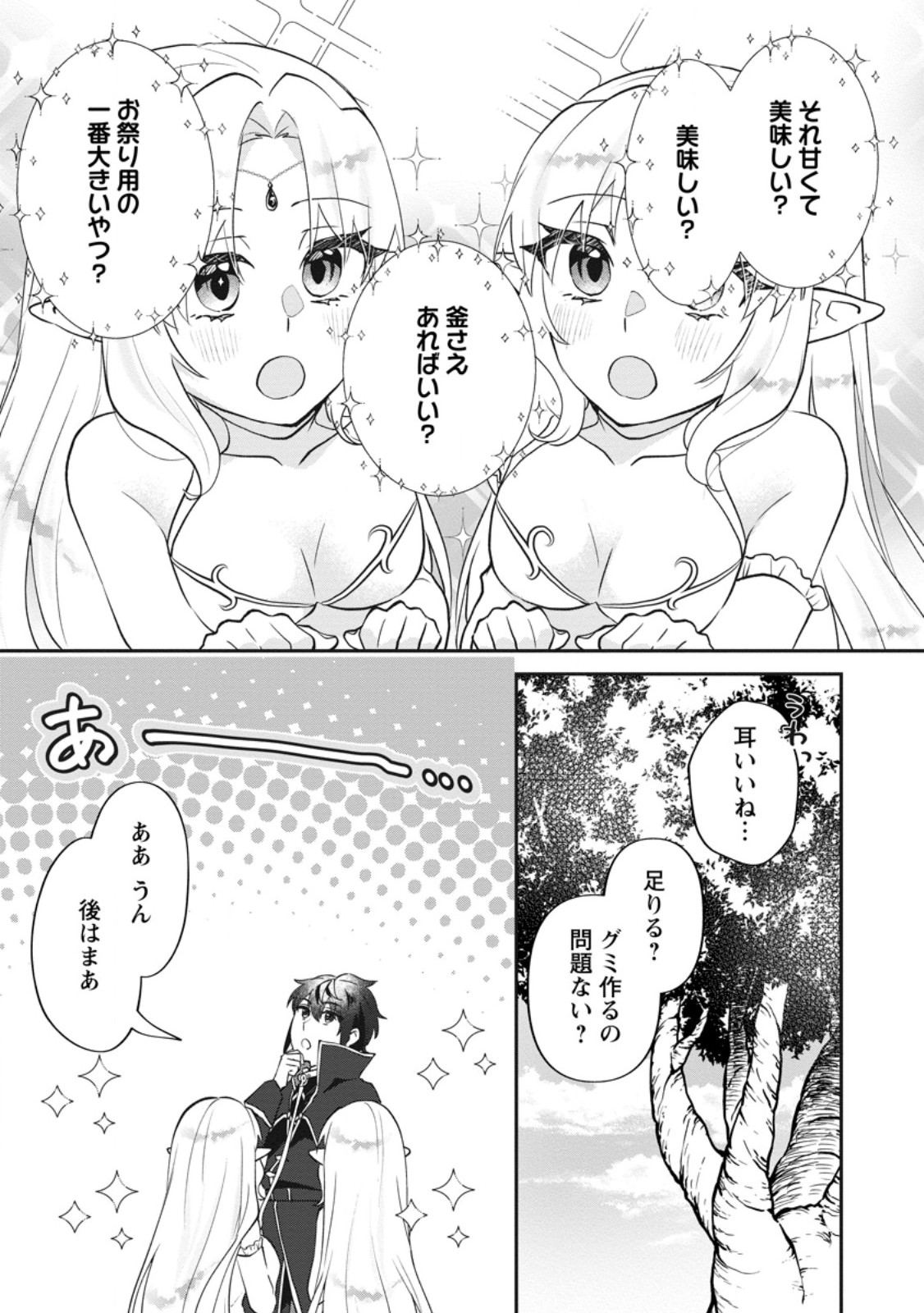 Ore dake Chou Tensai Renkinjutsushi: Yuru~i Atelier Seikatsu Hajimemashita - Chapter 44.3 - Page 7