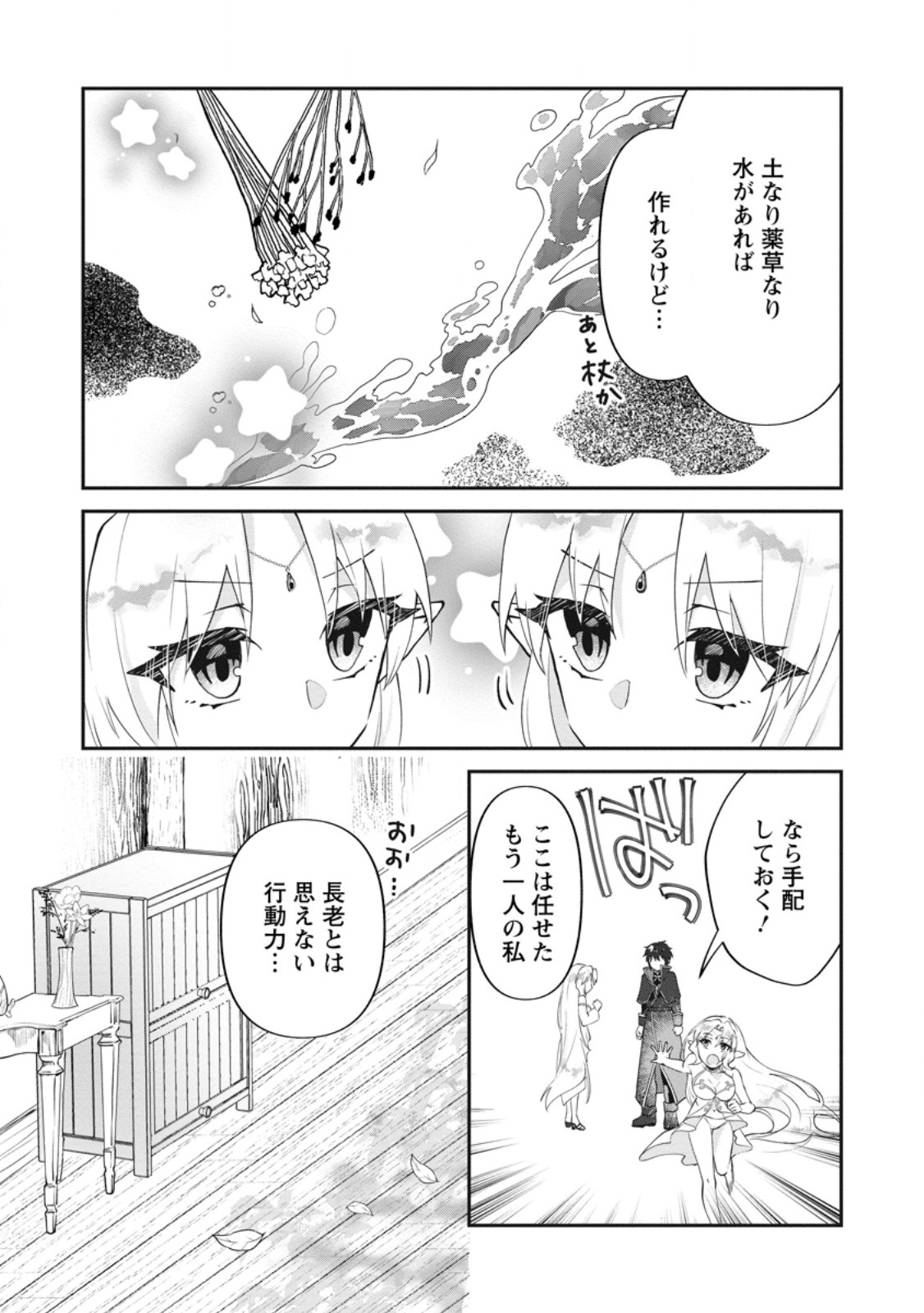 Ore dake Chou Tensai Renkinjutsushi: Yuru~i Atelier Seikatsu Hajimemashita - Chapter 44.3 - Page 8