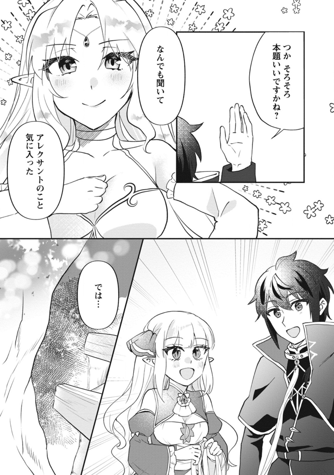 Ore dake Chou Tensai Renkinjutsushi: Yuru~i Atelier Seikatsu Hajimemashita - Chapter 44.3 - Page 9