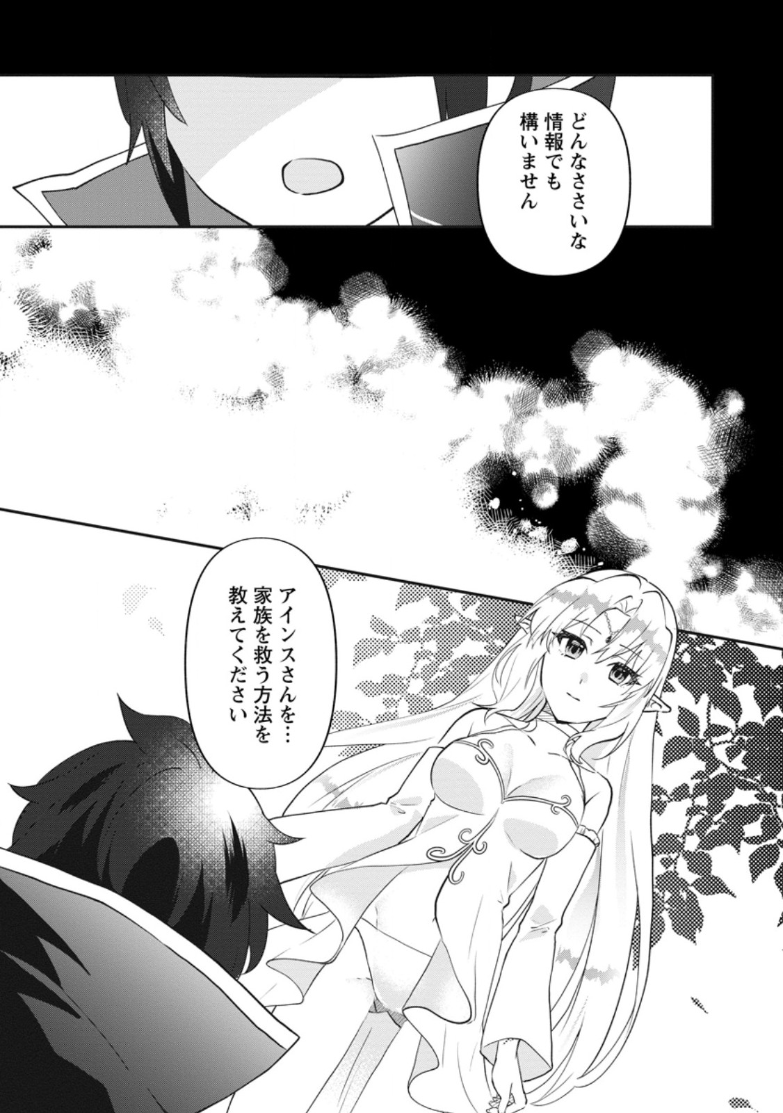 Ore dake Chou Tensai Renkinjutsushi: Yuru~i Atelier Seikatsu Hajimemashita Chap 45.1 - Next Chap 46.1