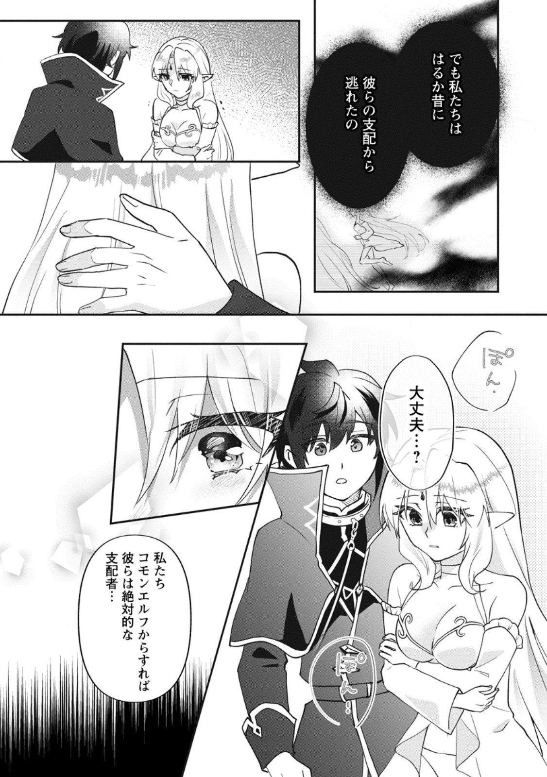 Ore dake Chou Tensai Renkinjutsushi: Yuru~i Atelier Seikatsu Hajimemashita Chap 45.2 - Next Chap 46.2