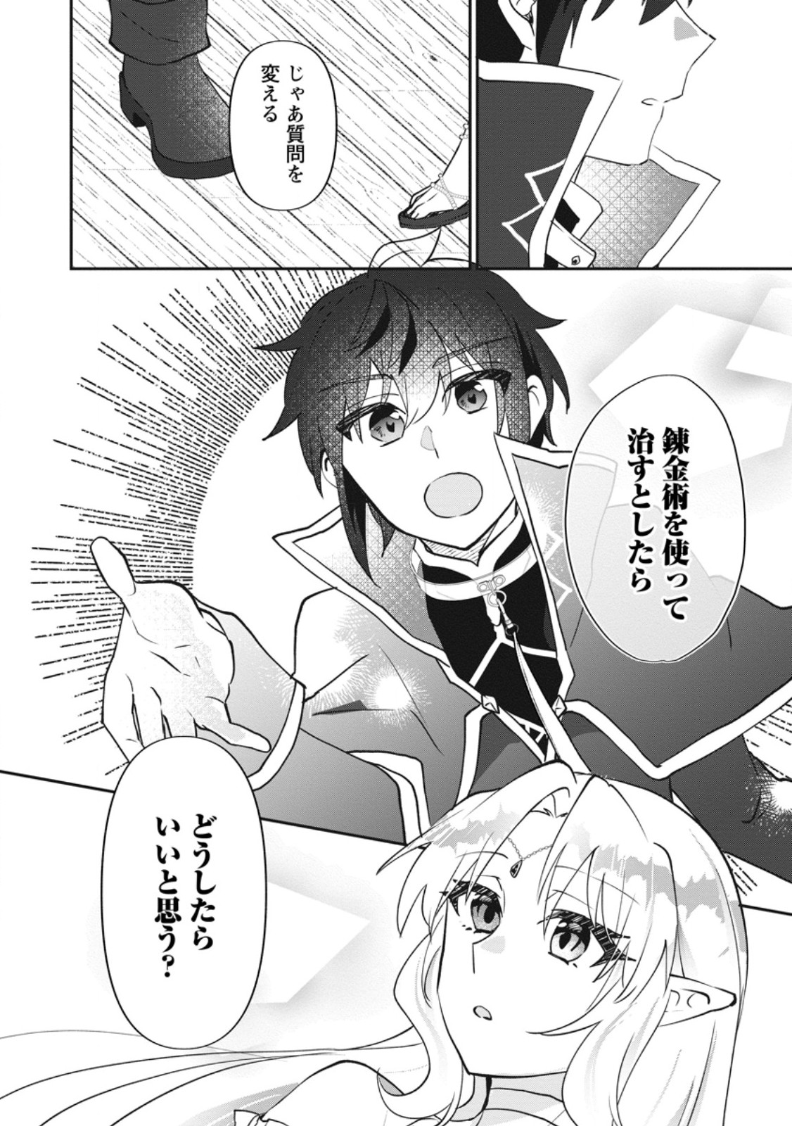 Ore dake Chou Tensai Renkinjutsushi: Yuru~i Atelier Seikatsu Hajimemashita Chap 45.2 - Next Chap 46.2