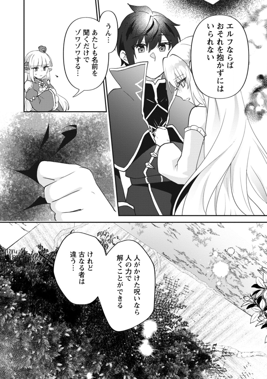 Ore dake Chou Tensai Renkinjutsushi: Yuru~i Atelier Seikatsu Hajimemashita Chap 45.2 - Next Chap 46.2