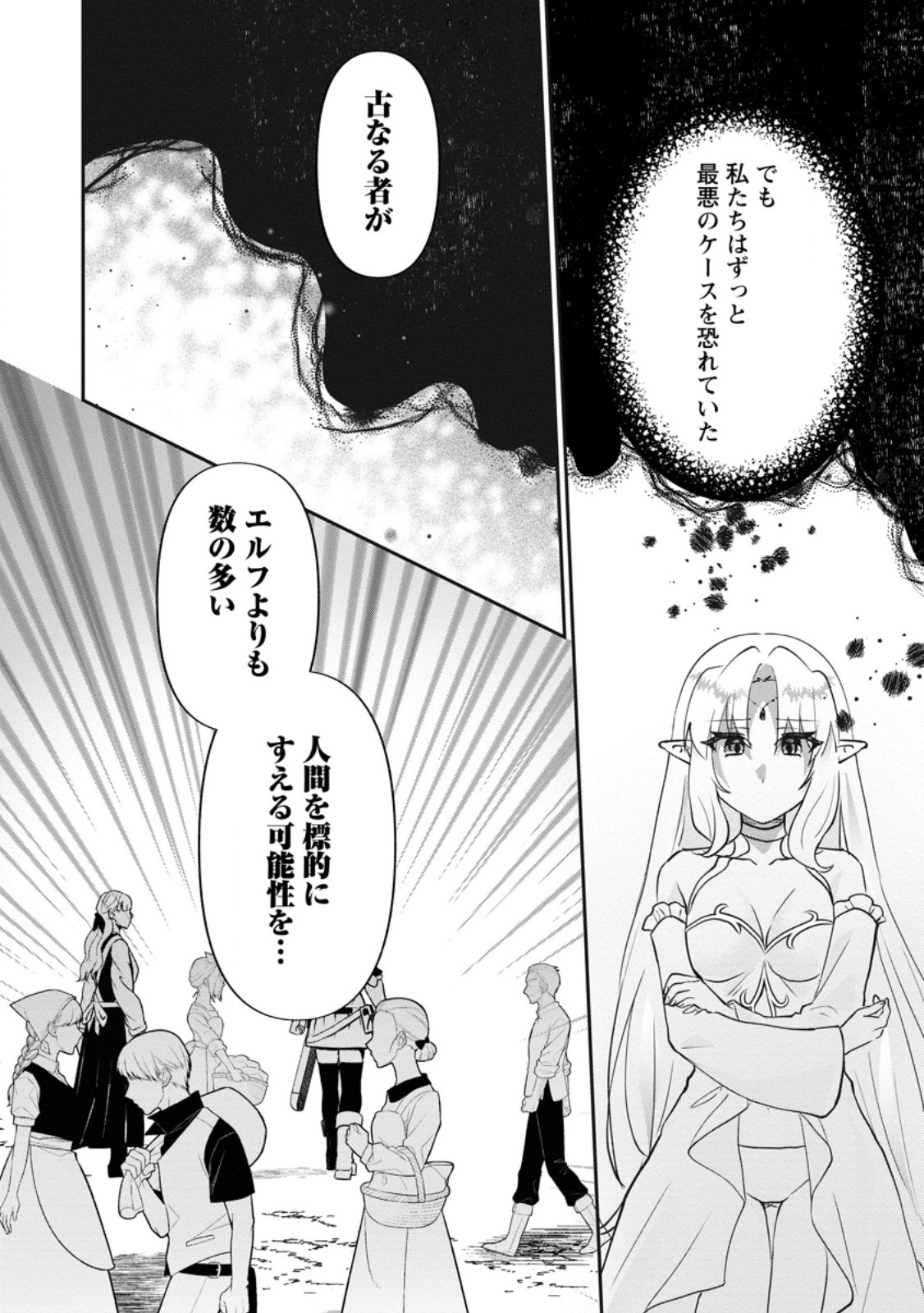 Ore dake Chou Tensai Renkinjutsushi: Yuru~i Atelier Seikatsu Hajimemashita Chap 45.2 - Next Chap 46.2