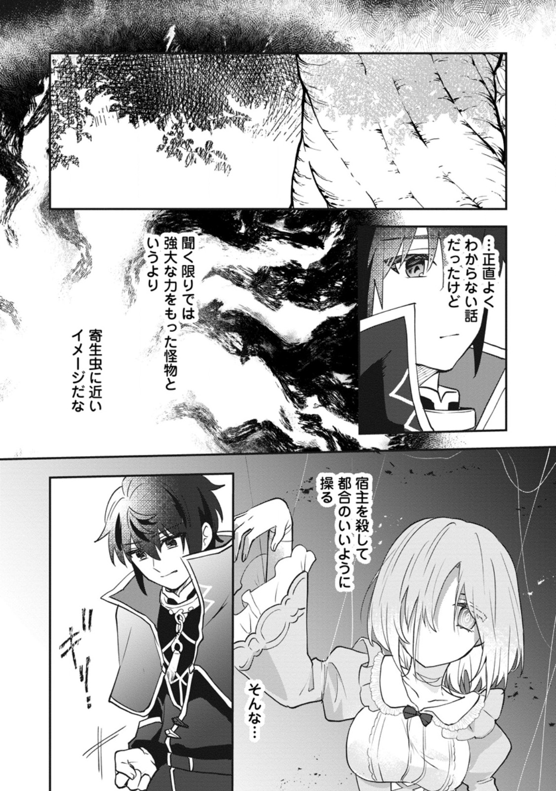 Ore dake Chou Tensai Renkinjutsushi: Yuru~i Atelier Seikatsu Hajimemashita Chap 45.2 - Next Chap 46.2