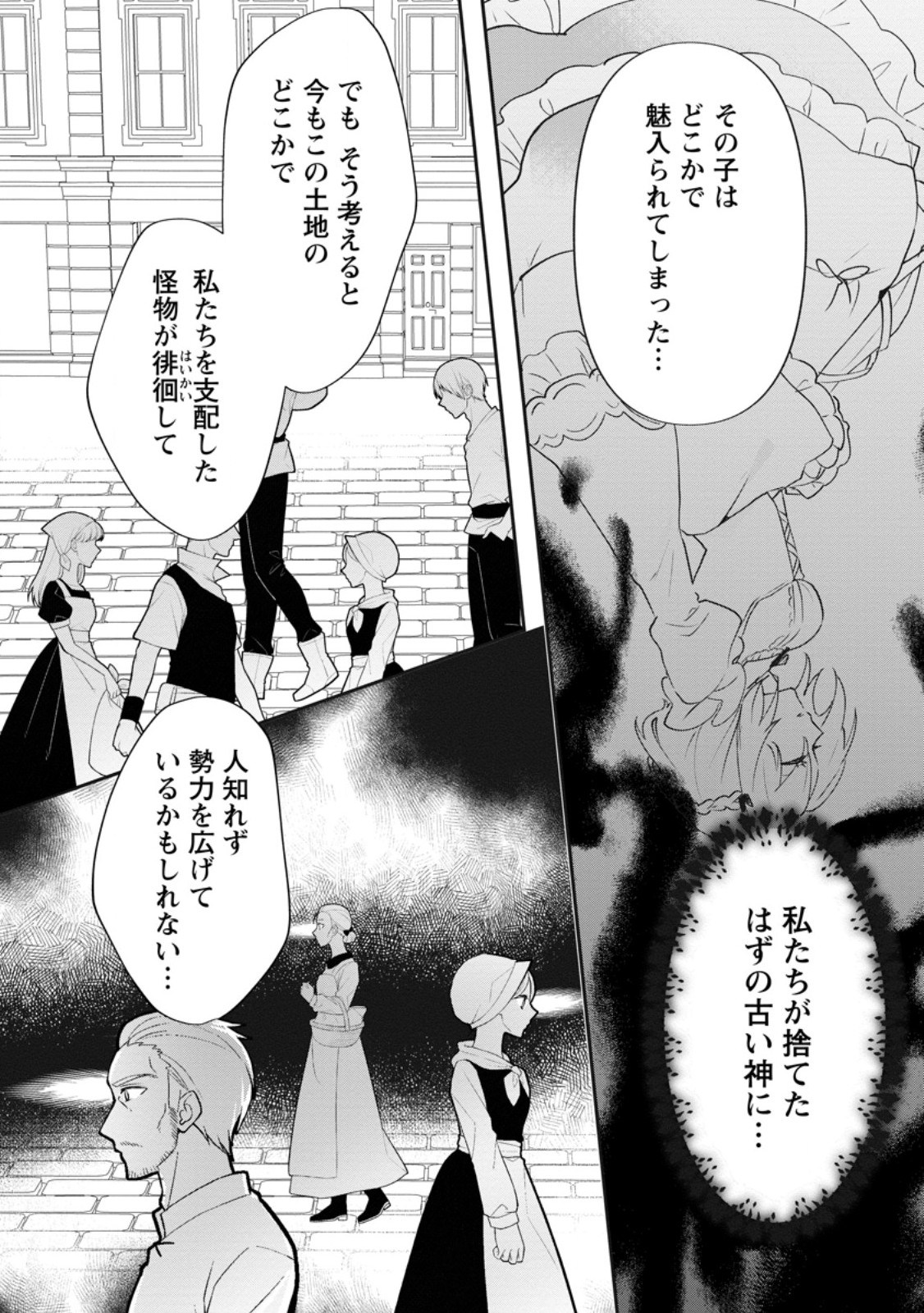 Ore dake Chou Tensai Renkinjutsushi: Yuru~i Atelier Seikatsu Hajimemashita Chap 45.2 - Next Chap 46.2