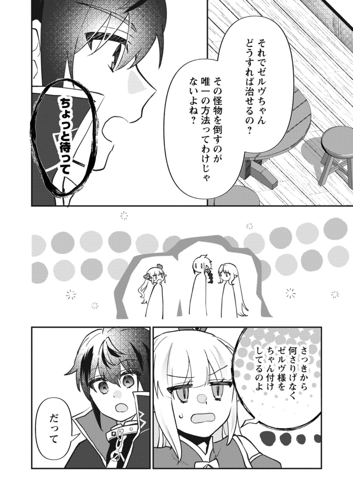 Ore dake Chou Tensai Renkinjutsushi: Yuru~i Atelier Seikatsu Hajimemashita Chap 45.2 - Next Chap 46.2