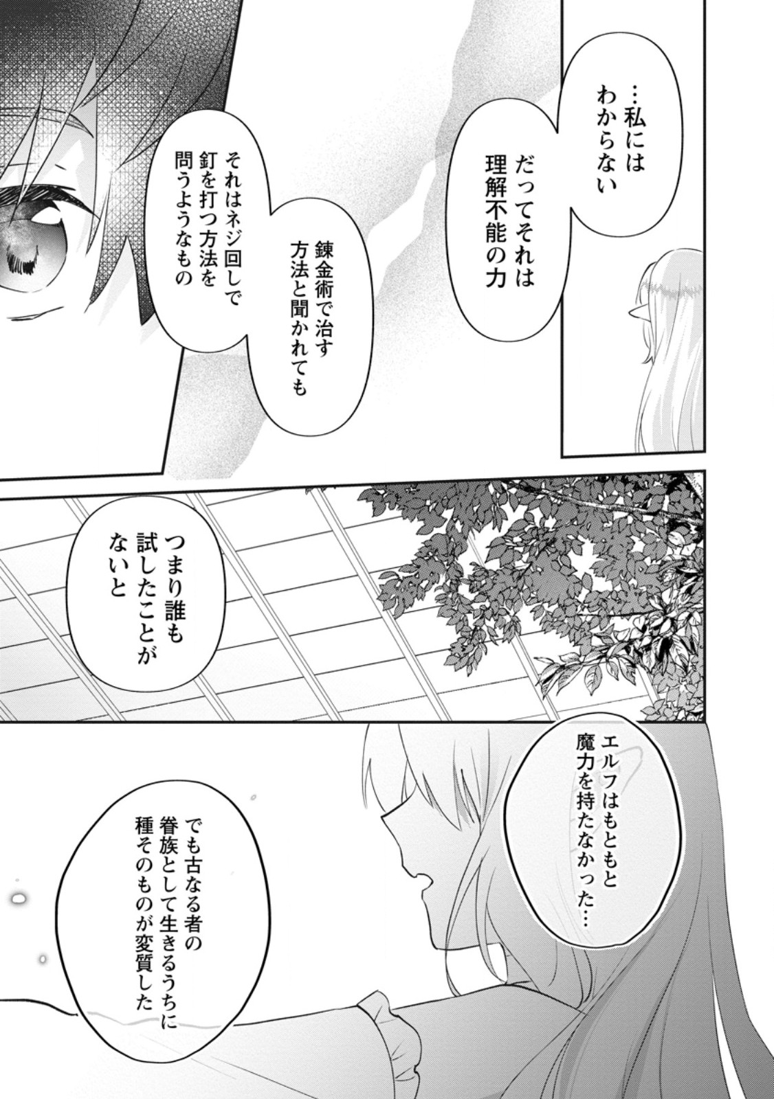 Ore dake Chou Tensai Renkinjutsushi: Yuru~i Atelier Seikatsu Hajimemashita - Chapter 45.3 - Page 1
