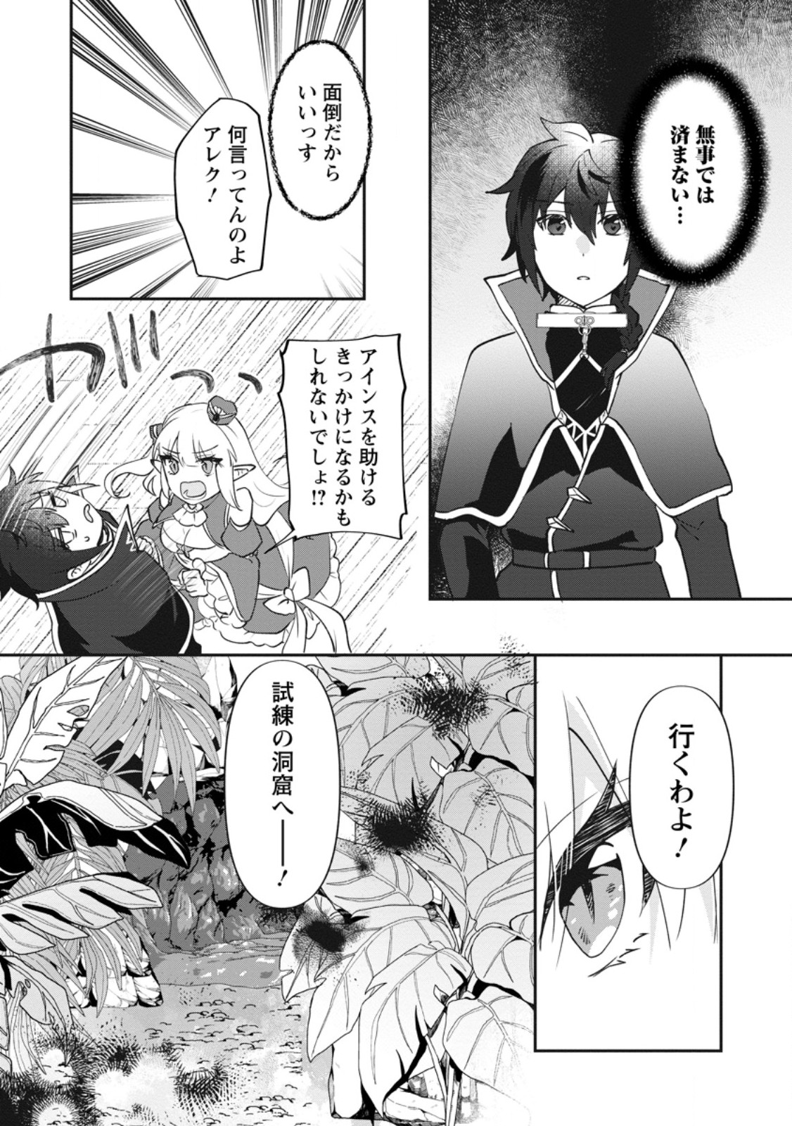 Ore dake Chou Tensai Renkinjutsushi: Yuru~i Atelier Seikatsu Hajimemashita - Chapter 45.3 - Page 10