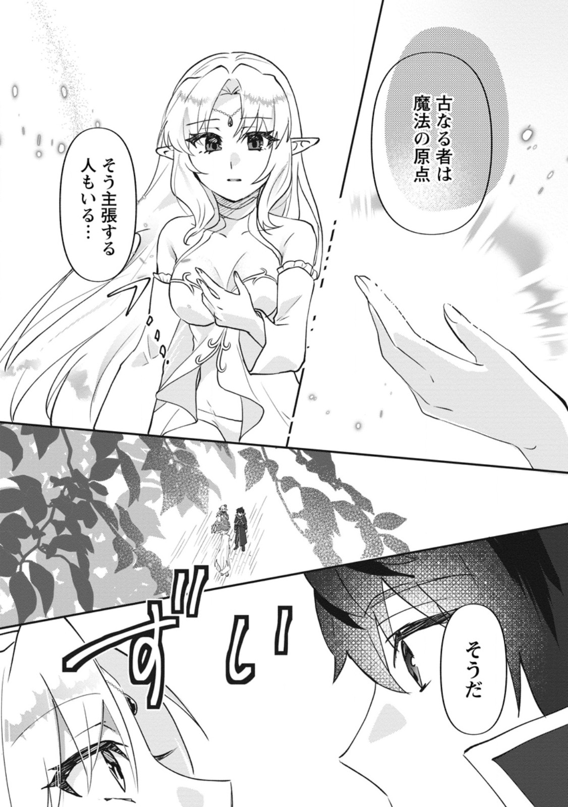 Ore dake Chou Tensai Renkinjutsushi: Yuru~i Atelier Seikatsu Hajimemashita - Chapter 45.3 - Page 2