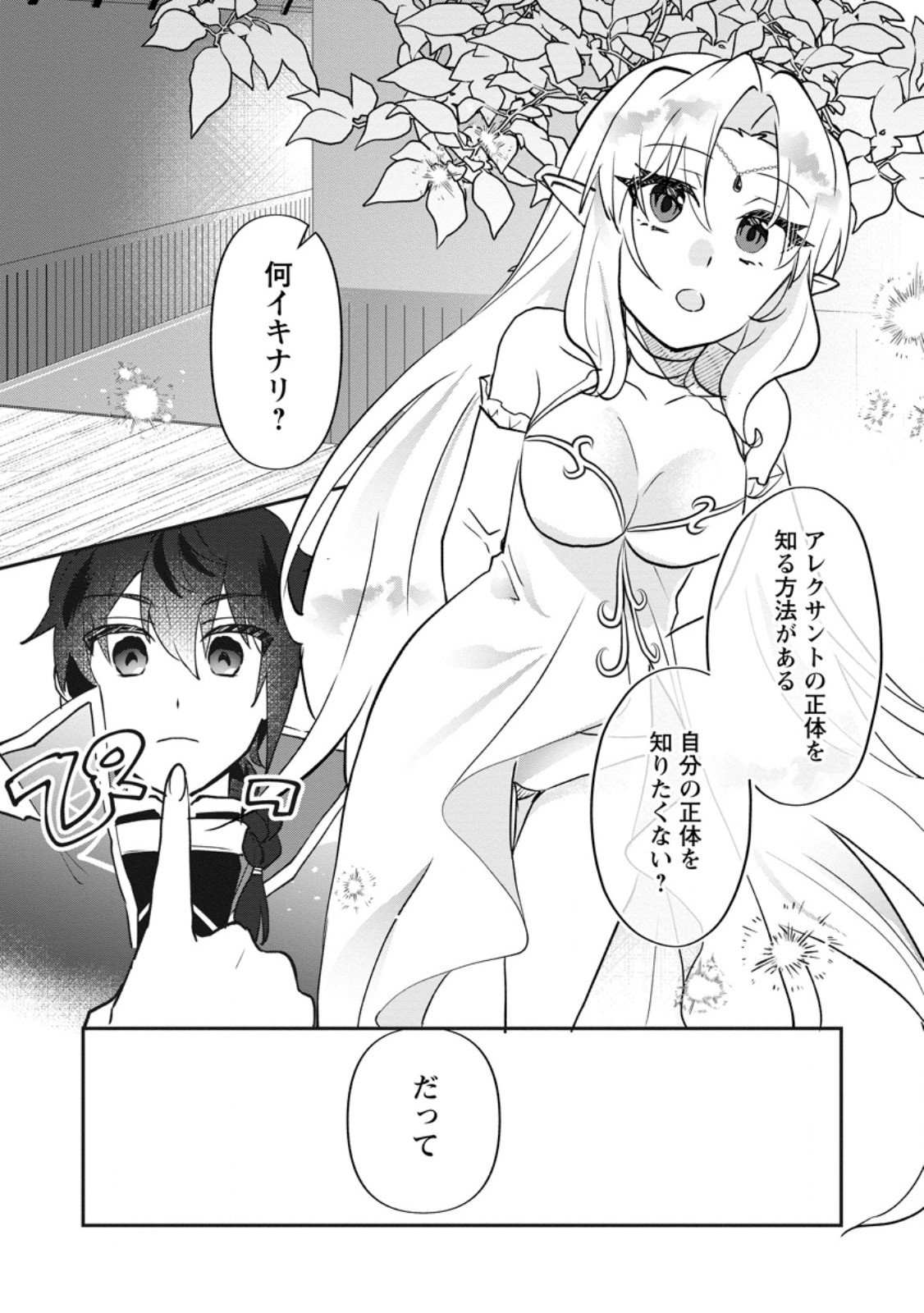 Ore dake Chou Tensai Renkinjutsushi: Yuru~i Atelier Seikatsu Hajimemashita - Chapter 45.3 - Page 3