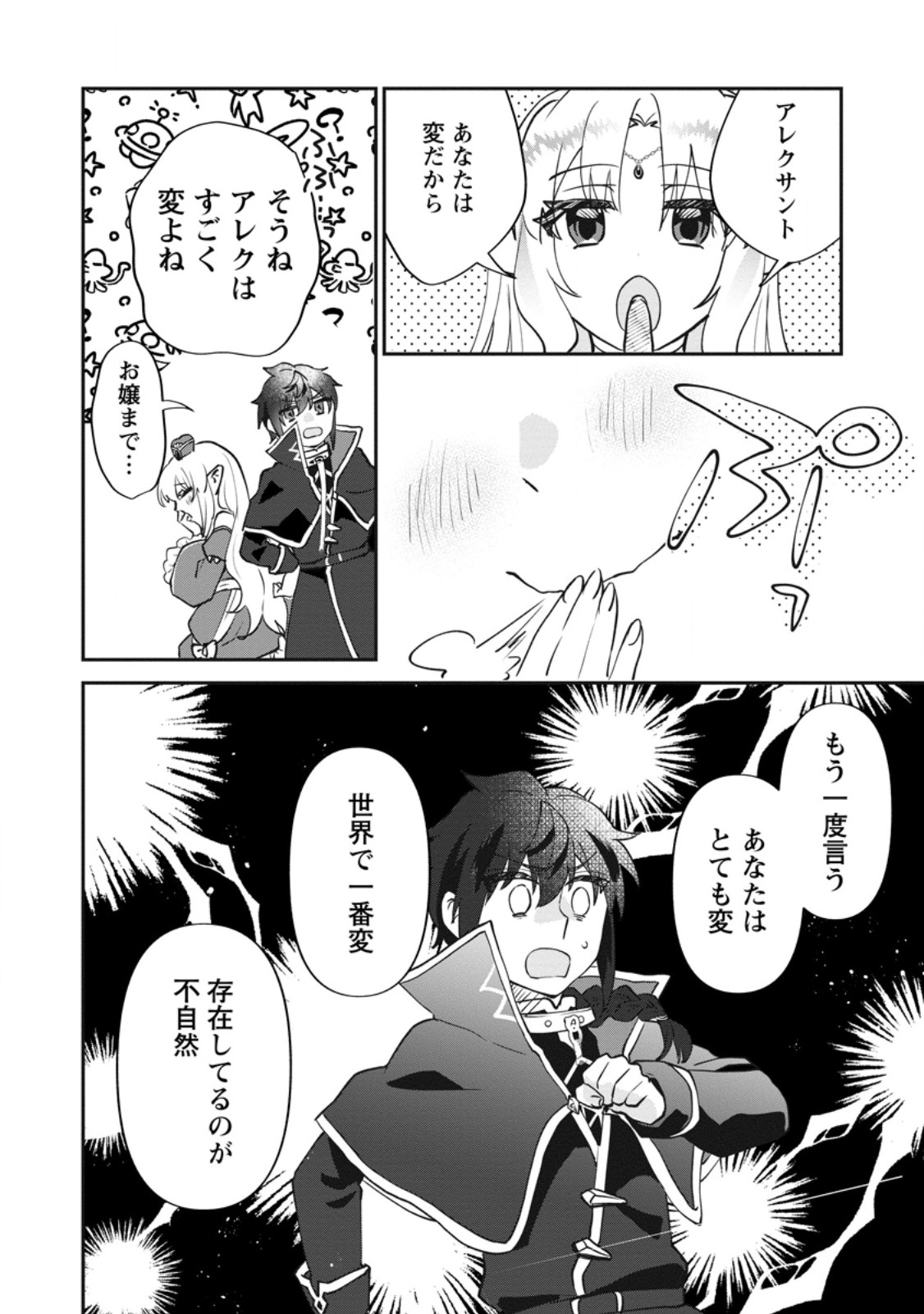 Ore dake Chou Tensai Renkinjutsushi: Yuru~i Atelier Seikatsu Hajimemashita - Chapter 45.3 - Page 4