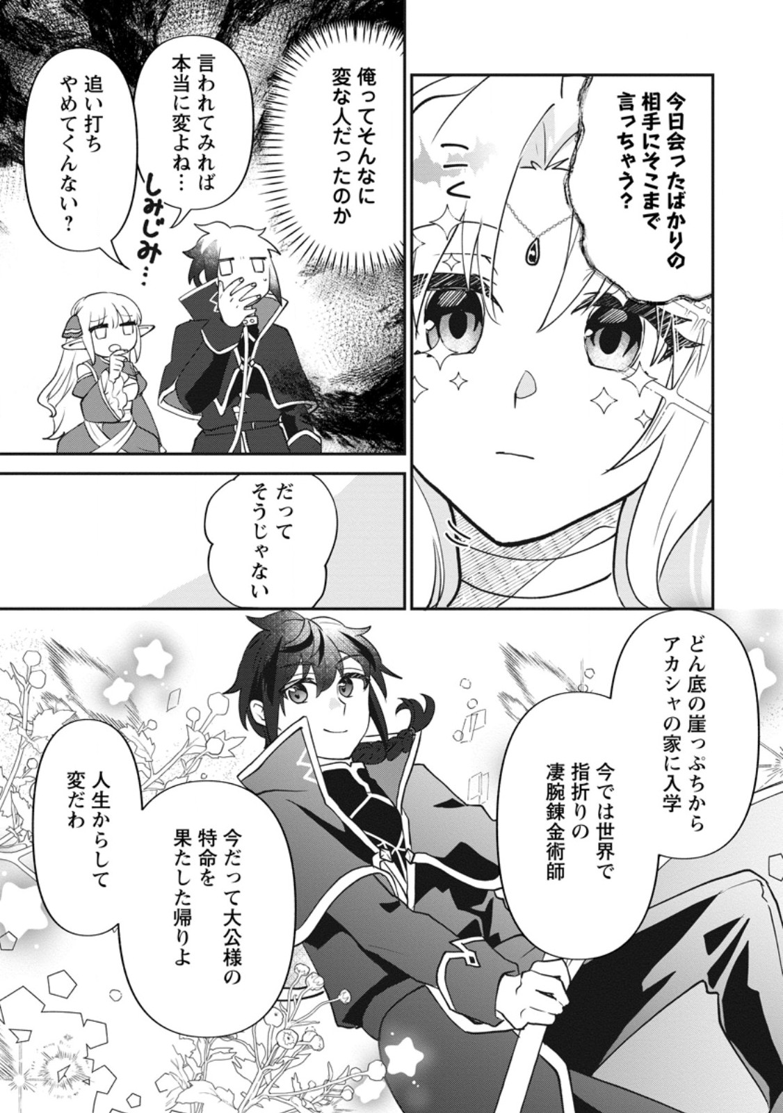 Ore dake Chou Tensai Renkinjutsushi: Yuru~i Atelier Seikatsu Hajimemashita - Chapter 45.3 - Page 5