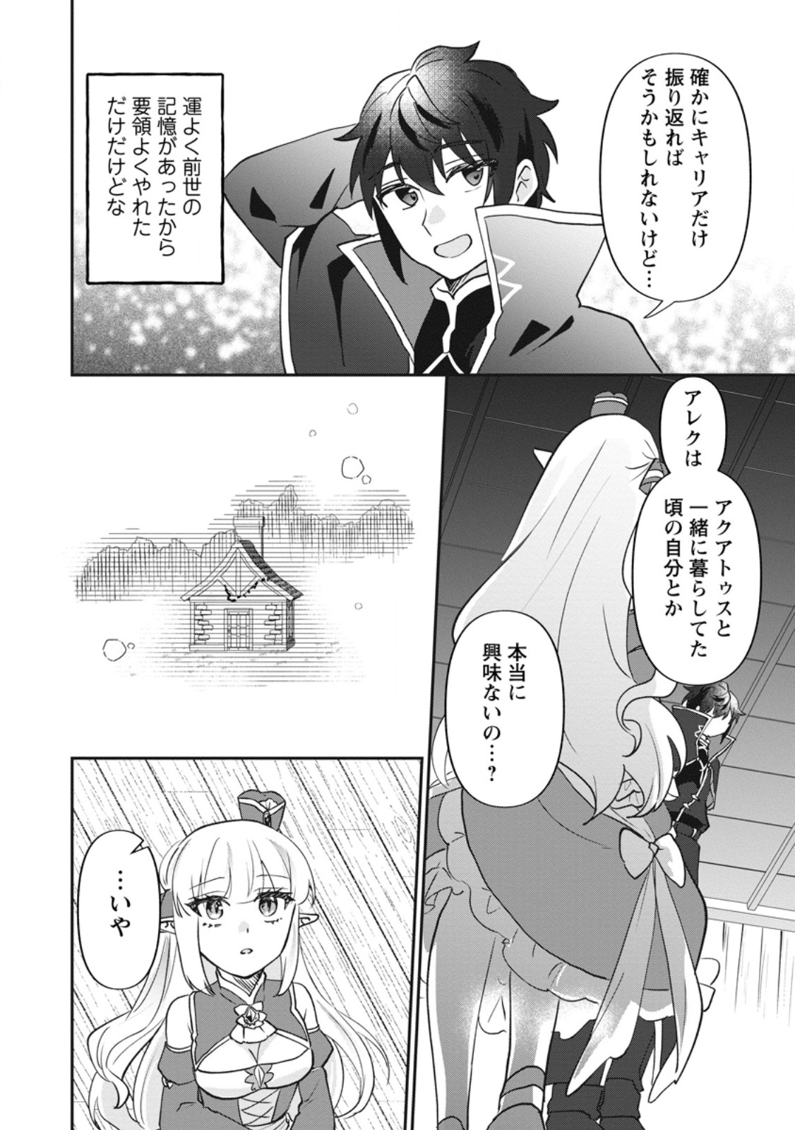 Ore dake Chou Tensai Renkinjutsushi: Yuru~i Atelier Seikatsu Hajimemashita - Chapter 45.3 - Page 6