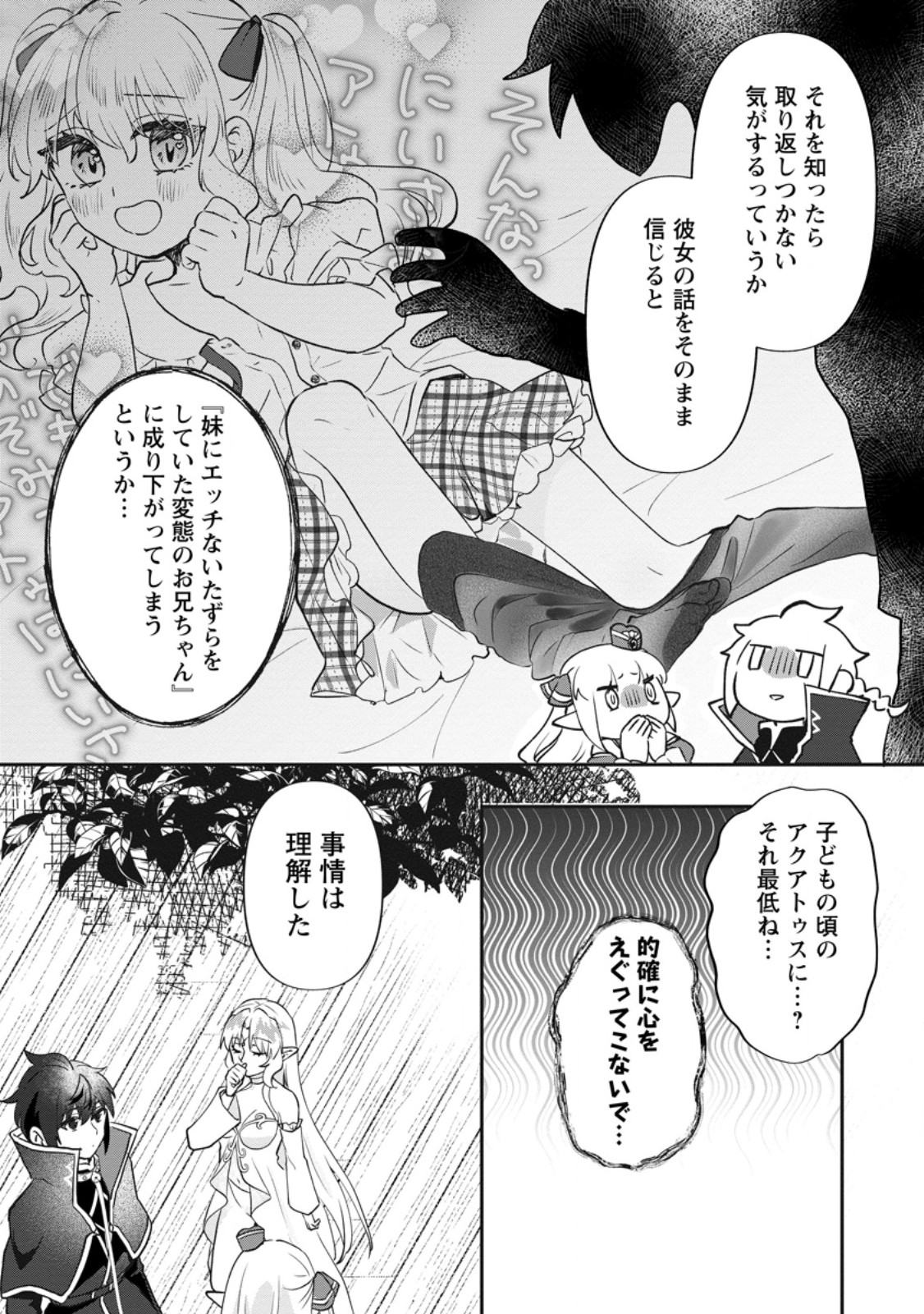 Ore dake Chou Tensai Renkinjutsushi: Yuru~i Atelier Seikatsu Hajimemashita - Chapter 45.3 - Page 7