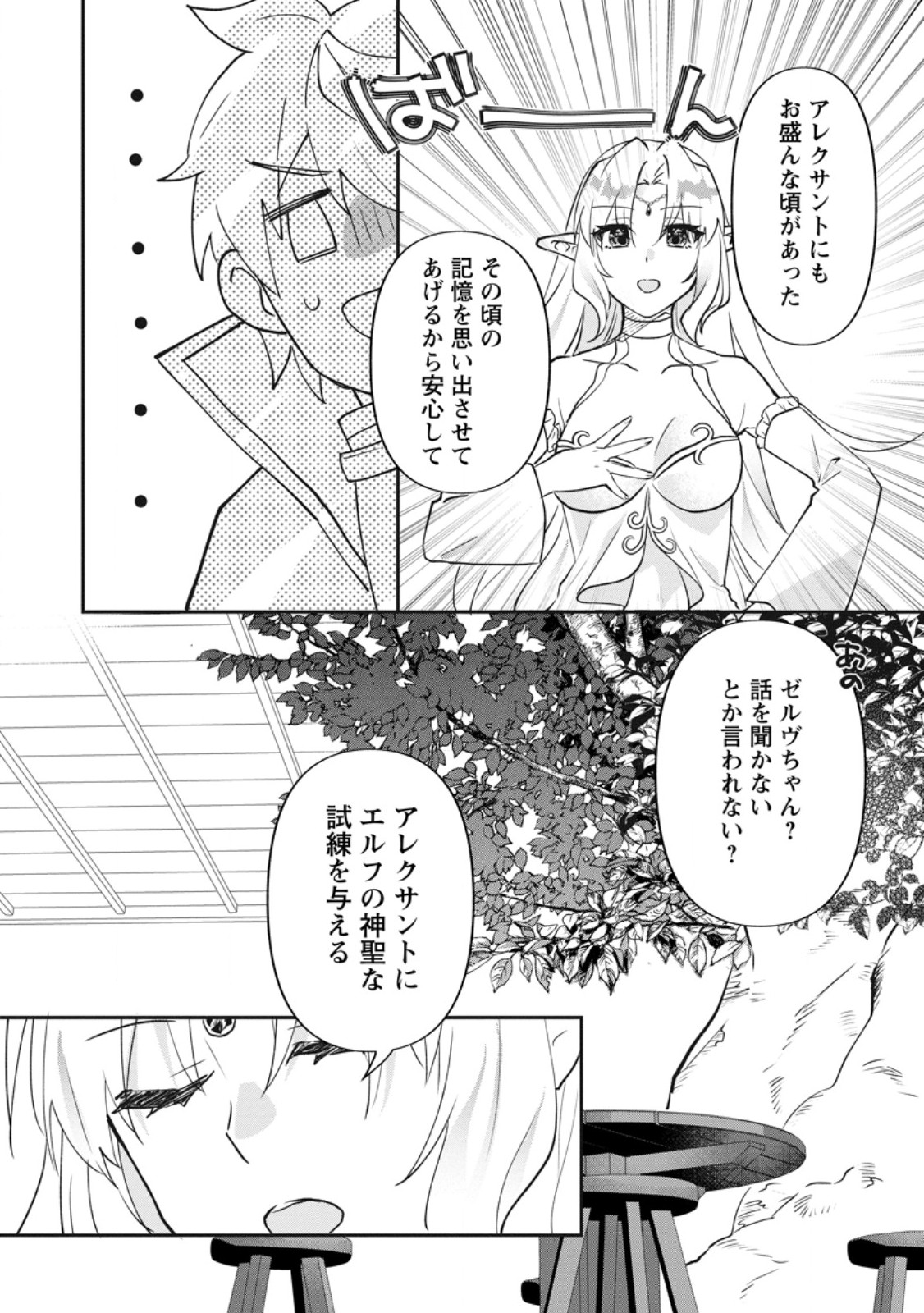 Ore dake Chou Tensai Renkinjutsushi: Yuru~i Atelier Seikatsu Hajimemashita - Chapter 45.3 - Page 8