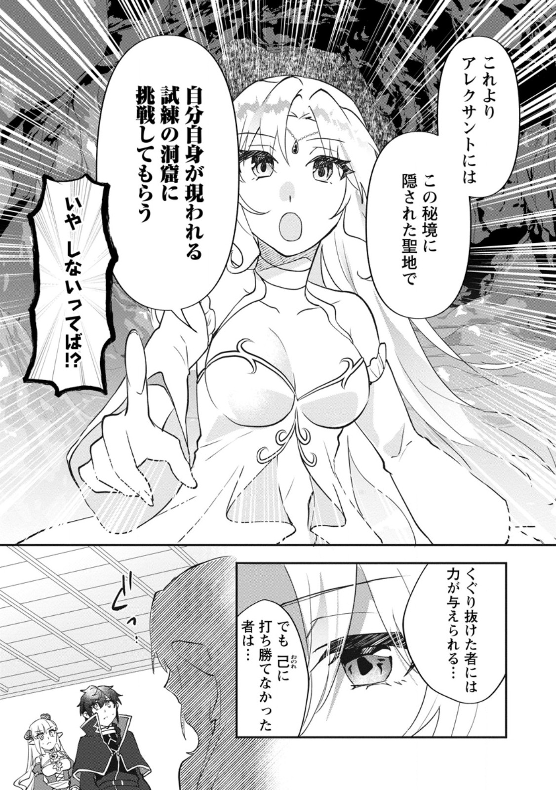 Ore dake Chou Tensai Renkinjutsushi: Yuru~i Atelier Seikatsu Hajimemashita - Chapter 45.3 - Page 9