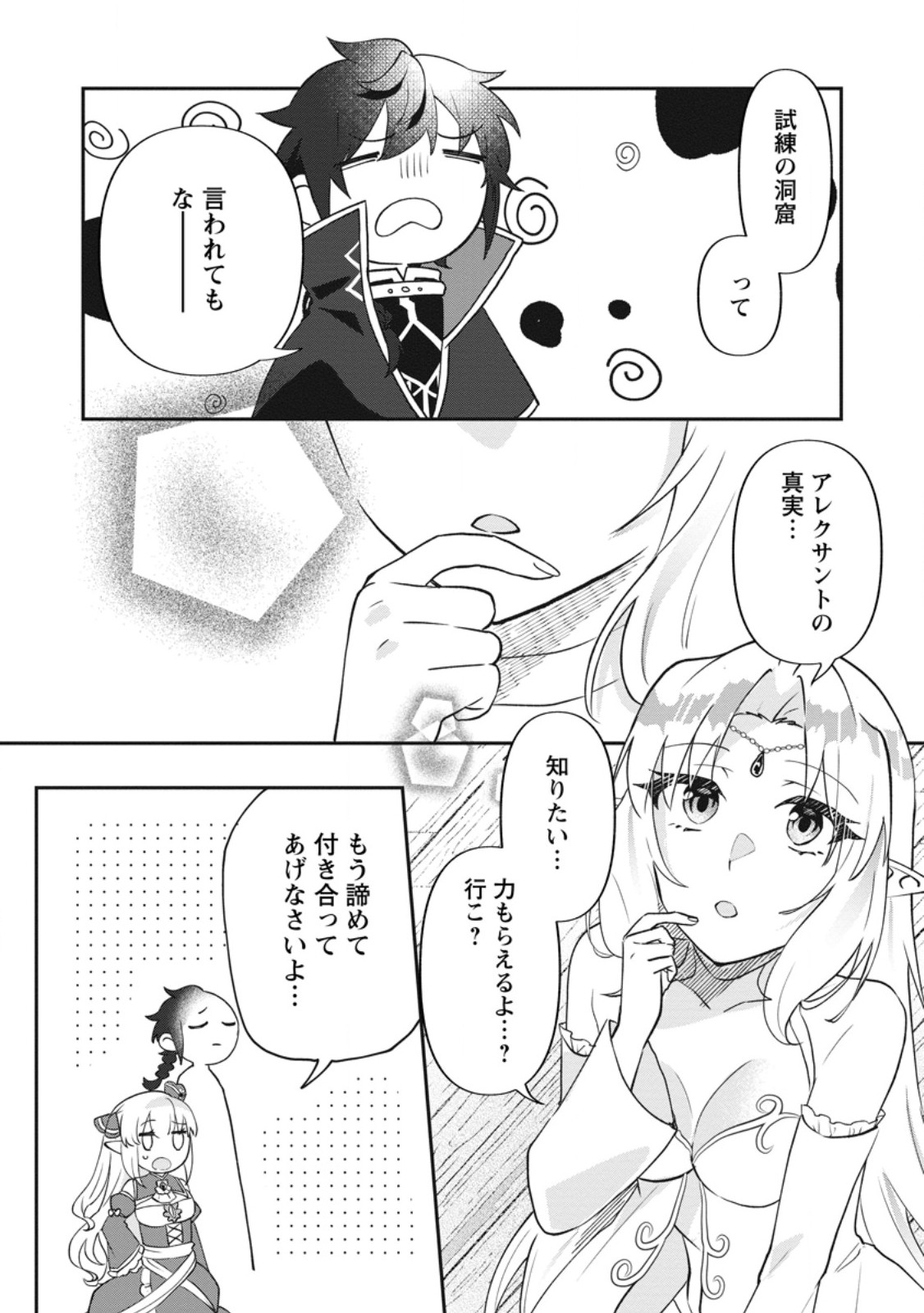 Ore dake Chou Tensai Renkinjutsushi: Yuru~i Atelier Seikatsu Hajimemashita - Chapter 46.1 - Page 2