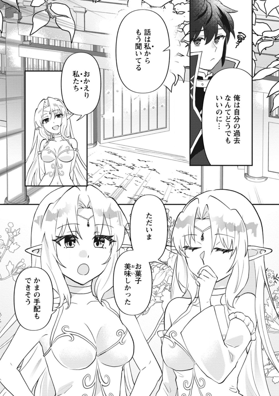 Ore dake Chou Tensai Renkinjutsushi: Yuru~i Atelier Seikatsu Hajimemashita - Chapter 46.1 - Page 3